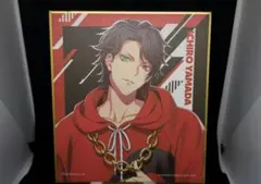 ヒプノシスマイク　一番くじ色紙　山田一郎・山田三郎