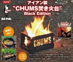 ♬【新品】アイアン製 CHUMS 焚き火台のサムネイル