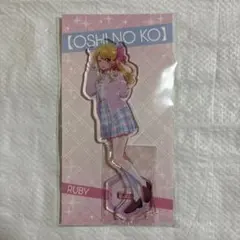 推しの子　苺プロダクションファン感謝祭　アクリルスタンド　ルビー　伊駒ゆりえ