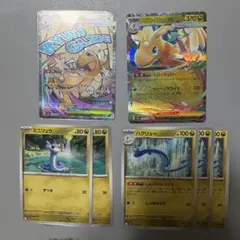 メガドリームex メガカイリューex 2枚 ハクリュー 3枚 ミニリュウ 2枚