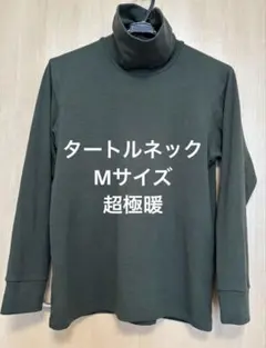 ユニクロ　ヒートテック　ウルトラウォーム　超極暖　タートルネック　メンズM