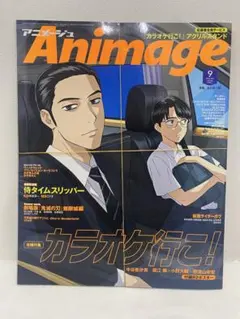 月刊アニメージュ 2025年9月号 カラオケ行こ！