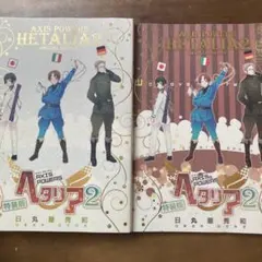 初版・原作絵】Axis Powers ヘタリア トレカ BOX特典2枚セット - メルカリ
