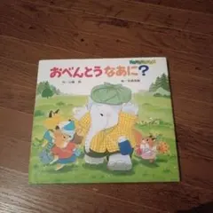 ふしぎなバス つちだよしはる - メルカリ