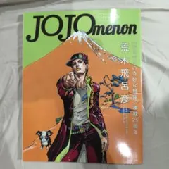 JOJOVELLER A GOGO パンフ GUCCIで飛ぶ 他 +おまけ付 ○SPUR 2013年2月号 別冊付録冊子 徐倫、GUCCIで飛ぶ 検)ジョジョの