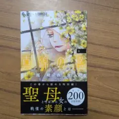 真綿の檻