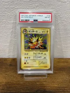 サンダース ★ 第2弾拡張パック 포켓몬 ジャングル 旧裏 psa8