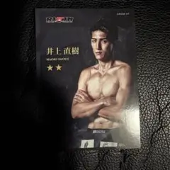 シリアル未使用 超RIZIN4 真夏の喧嘩祭り くじプラ 井上直樹 選手カード