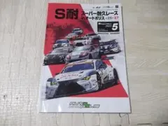 2026年最新】スーパー耐久 の人気アイテム - メルカリ