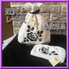 【週末特価タグ付き☆未使用品】近沢レース店巾着バッグ ポーチ セット薔薇 ローズのサムネイル