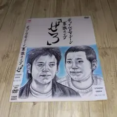 r2986チャイルドマシーン単独ライブ「ゼロ」DVD