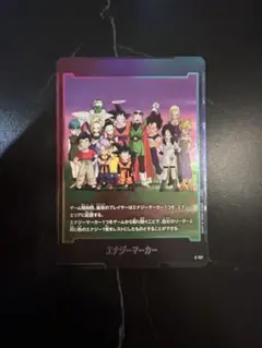 美品 ドラゴンボールフュージョンワールド エナジーマーカー 銀 他3枚