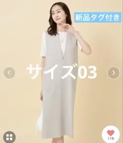 ライトウェイト Vネックジャンパースカート UNTITLED L 新品タグ付き