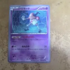 バリヤード U BW8 ラセンフォース 023/051 ベンチバリア