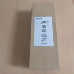 ナニワ エビ印 細名倉砥石 刀剣用 こまなぐら#2000 - メルカリ