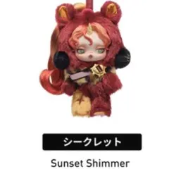 スカルパンダ　マイリトルポニー　 シークレット　Sunset Shimmer