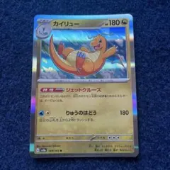 ポケモンカード カイリュー ジェットクルーズ R