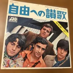 ザ ラスカルズ 自由への讃歌 DT-1065