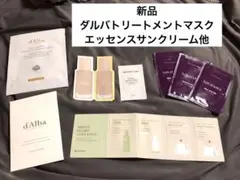 【新品】ダルバトリートメントマスク　エッセンスサンクリーム他トライアルセット✖️2
