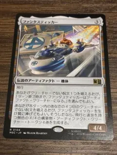 ファンタスティックカー 日本語版 mtg - メルカリ