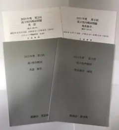 鉄緑会 学習参考書