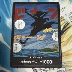 ドンカード　空島　ルフィ