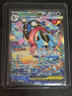 2026年最新】メガゲッコウガex sarの人気アイテム - メルカリ