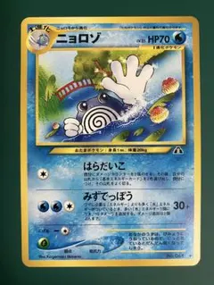 旧裏/美品】ニョロゾ ☆neo 第2弾 遺跡をこえて - メルカリ