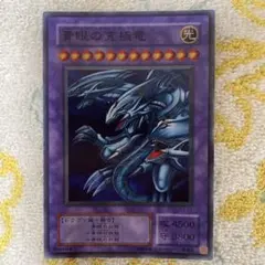 【更に値下げ中】青眼の究極竜 レプリカカード