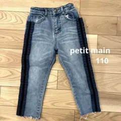 petit main ジーンズ フリル付きパンツ　110 キッズ