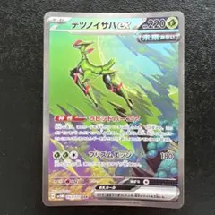 テツノイサハEX 220HP 草タイプ