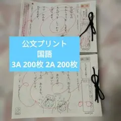 2026年最新】くもん 国語 3aの人気アイテム - メルカリ