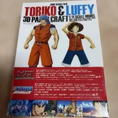 『トリコ 3D 開幕!グルメアドベンチャー!!』『ONE PIECE 3D 麦…