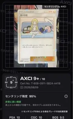PSA9 ポケモンカード リーリエ プロモ 080/SM-P MINT - メルカリ