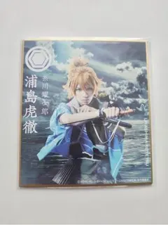 【未開封】刀剣乱舞★浦島虎徹★ミニ色紙★静かの海のパライソ★DMMスクラッチ