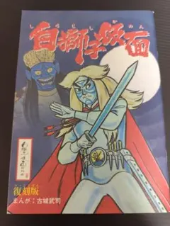 2026年最新】白獅子仮面 DVDの人気アイテム - メルカリ