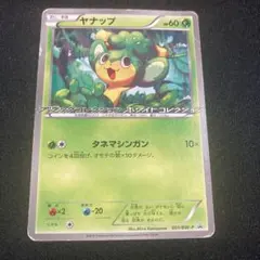 即購入OK】ヤナップ ポケモンパン 202/BW-P プロモ - メルカリ