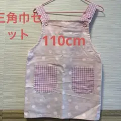 110cm ピンクドット柄エプロン 三角巾セットのサムネイル