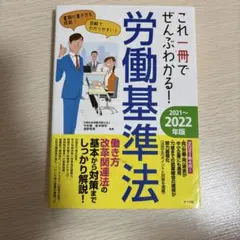 2026年最新】労働基準法（令和3年版 上）の人気アイテム - メルカリ