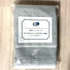 【FANCL x UCHINO】 オリジナルフェイスタオル2枚組