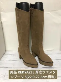 美品 REDYAZEL 厚底ウエスタンブーツ S(22.0-22.5cm相当)