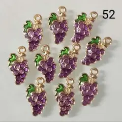 【商品番号52】10こ☆ぶどうチャーム☆ペンダントトップ☆薔薇