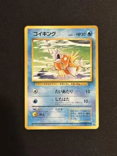 ポケモンカード 旧裏 コイキング