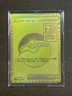 ポケモンカード モンスターボール 25周年記念 ゴールデンボックス