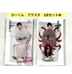 新品未開封☻滝沢歌舞伎 SnowMan 岩本照　ひーくん　アクスタ　2個セット