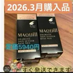 新品　マキアージュ　化粧下地　ヌーディーベージュ