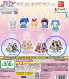 アイカツ！めじるしアクセサリー　クールカードチャームA、Ｂ　セット
