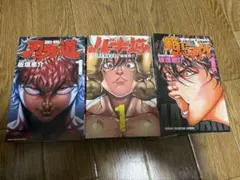 2026年最新】刃牙 初版の人気アイテム - メルカリ