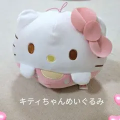 ハローキティ ぬいぐるみ 丸型 リボン付き