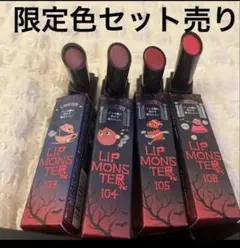 ケイトリップモンスター限定色４色セット103秘めた炎104 105 108